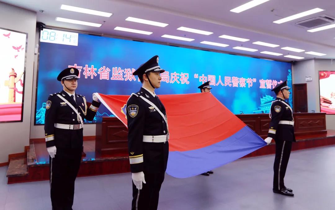 吉林省监狱系统热烈庆祝“中国人民警察节”.jpg