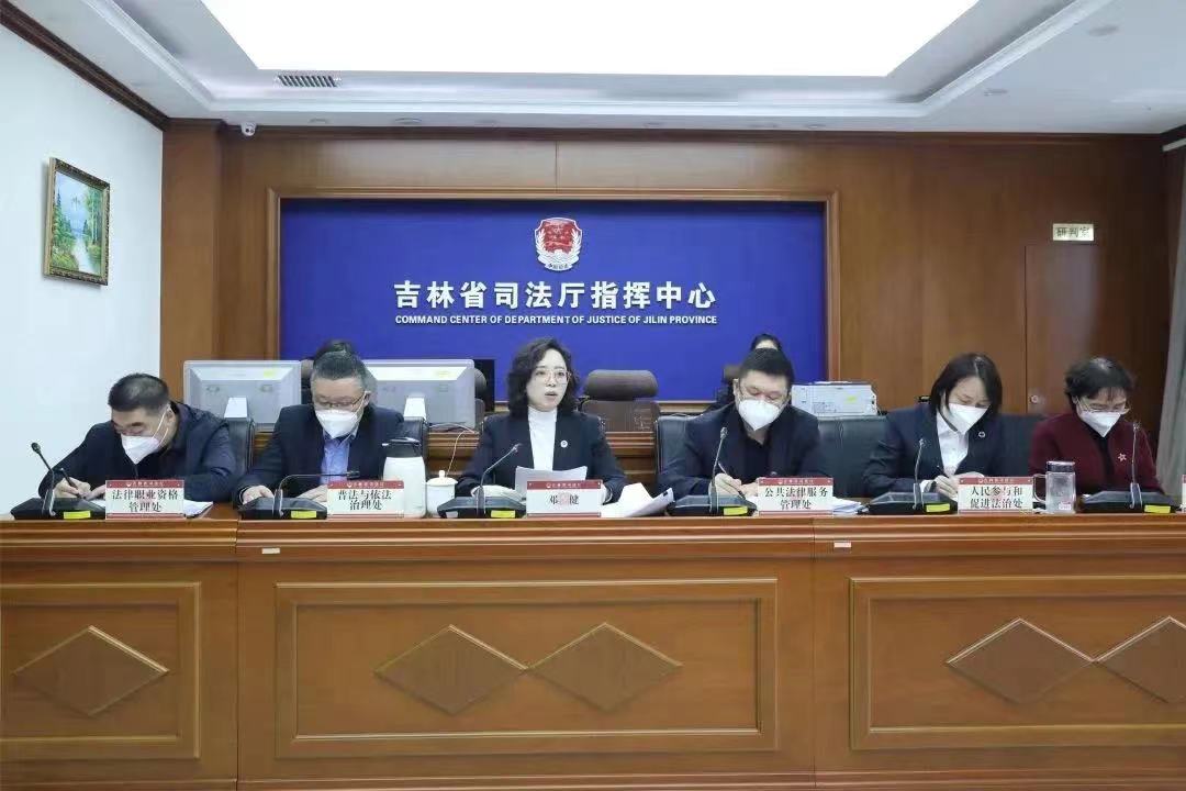 吉林省司法厅召开全省公共法律服务条线工作交流会.jpg